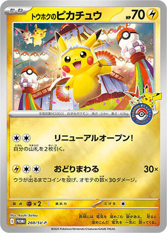 *Sealed* Tohoku's Pikachu - 260/SV-P - SV-P Promotional Cards