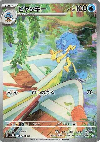 Simipour - 106/086 - SV11B: Black Bolt (SV11B)