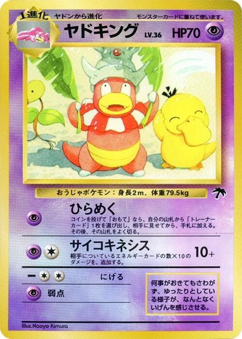 Slowking - Southern Island (Japanese)