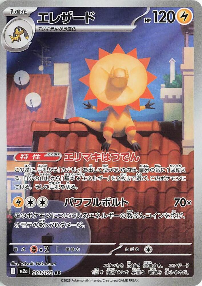 Heliolisk - 201/193 - M2a: High Class Pack: MEGA Dream ex (M2a)