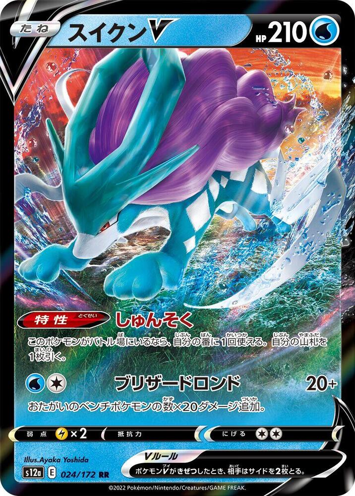 Suicune V - 024/172 - S12a: VSTAR Universe (S12a)