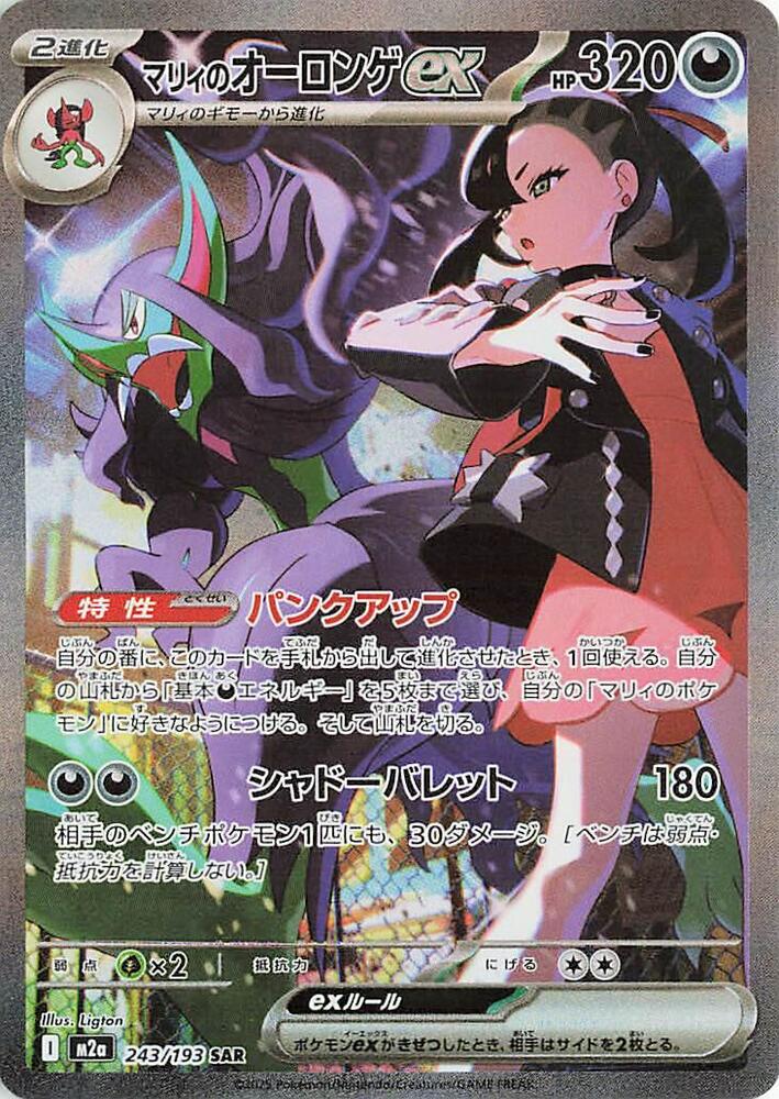Marnie's Grimmsnarl ex - M2a: High Class Pack: MEGA Dream ex (M2a)