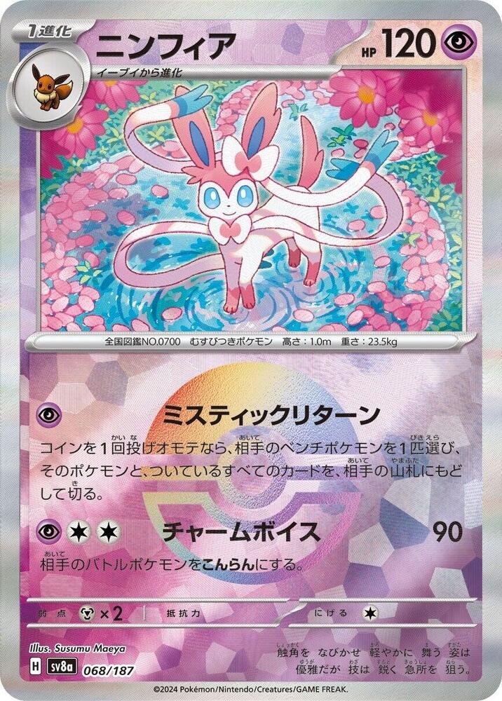 Sylveon (Mirror Foil) - SV8a: Terastal Fest ex (SV8a)