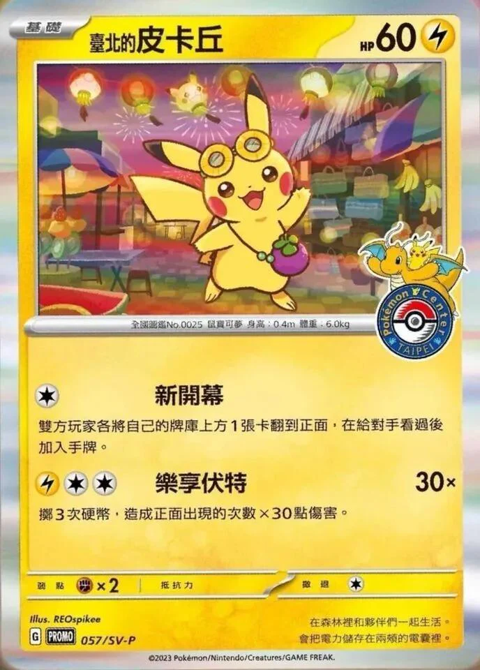 Taipei's Pikachu - 057/SV-P - SV-P Promotional Cards