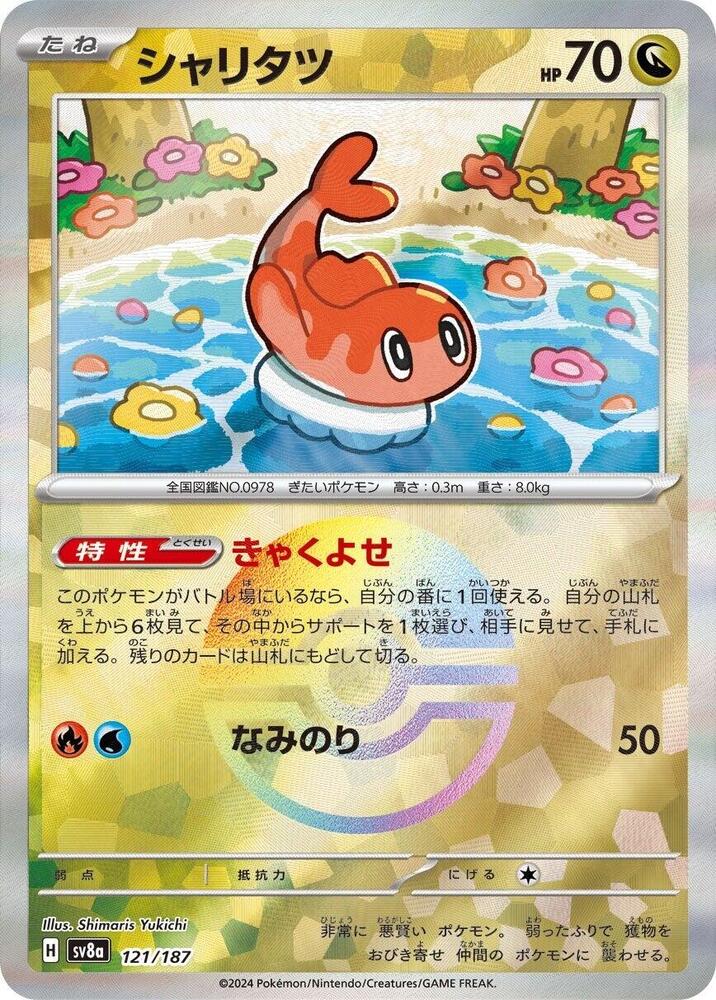 Tatsugiri (Mirror Foil) - SV8a: Terastal Fest ex (SV8a)