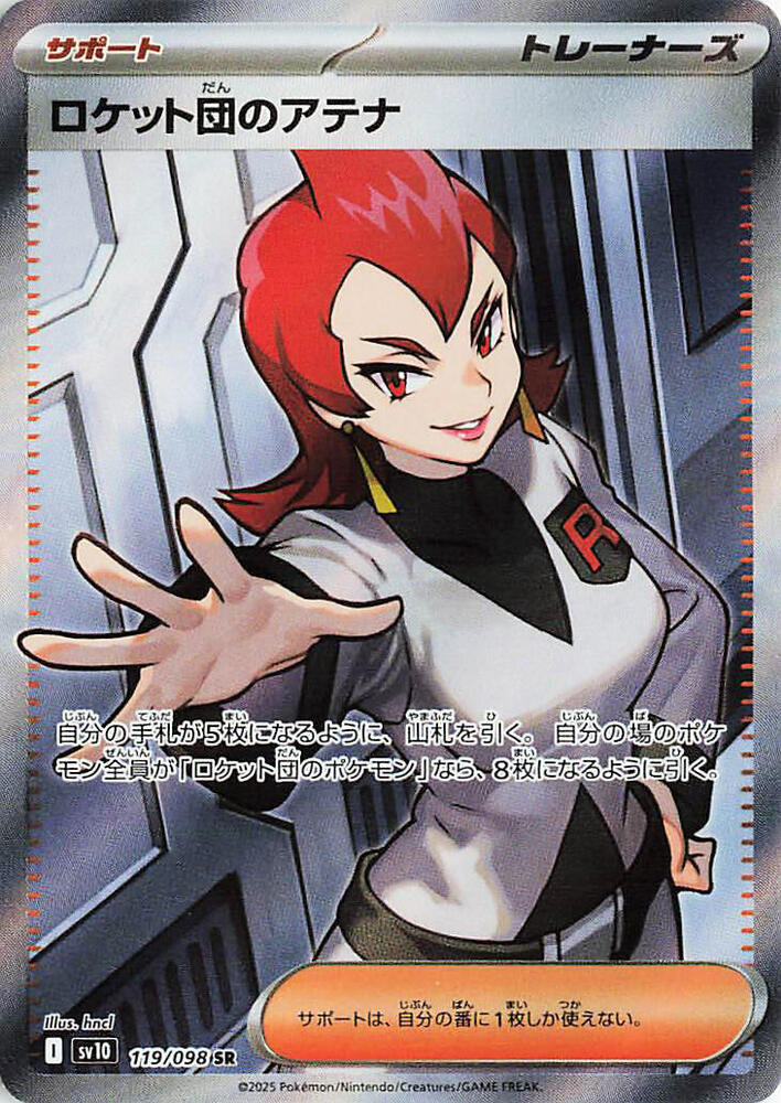 Team Rocket's Ariana - 119/098 - SV10: The Glory of Team Rocket (SV10)