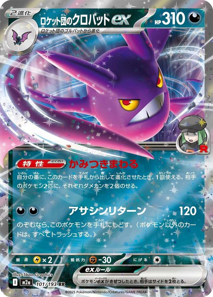Team Rocket's Crobat ex - 101/193 - M2a: High Class Pack: MEGA Dream ex (M2a)