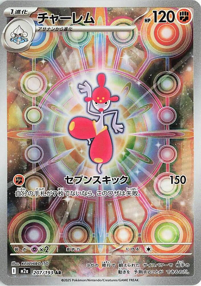 Medicham - 207/193 - M2a: High Class Pack: MEGA Dream ex (M2a)