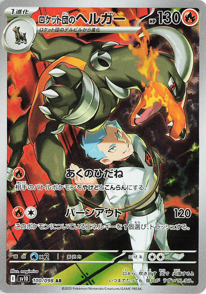 Team Rocket's Houndoom - 100/098 - SV10: The Glory of Team Rocket (SV10)