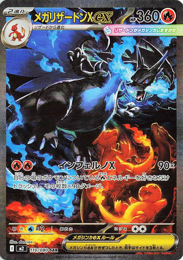 Mega Charizard X ex - 110/080 - M2: Inferno X (M2)