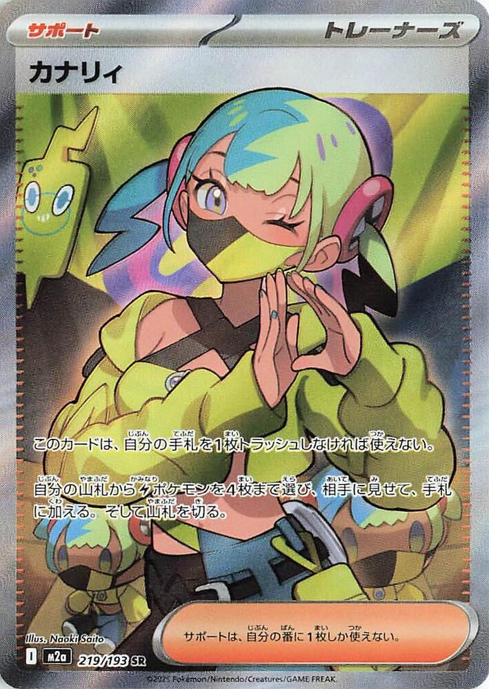 Canari - 219/193 - M2a: High Class Pack: MEGA Dream ex (M2a)