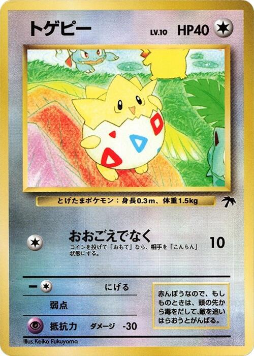 Togepi - Southern Island (Japanese)