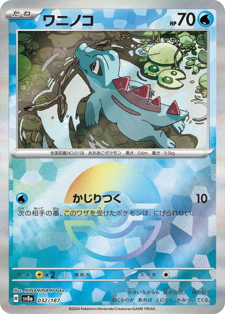 Totodile (Mirror Foil) - SV8a: Terastal Fest ex (SV8a)