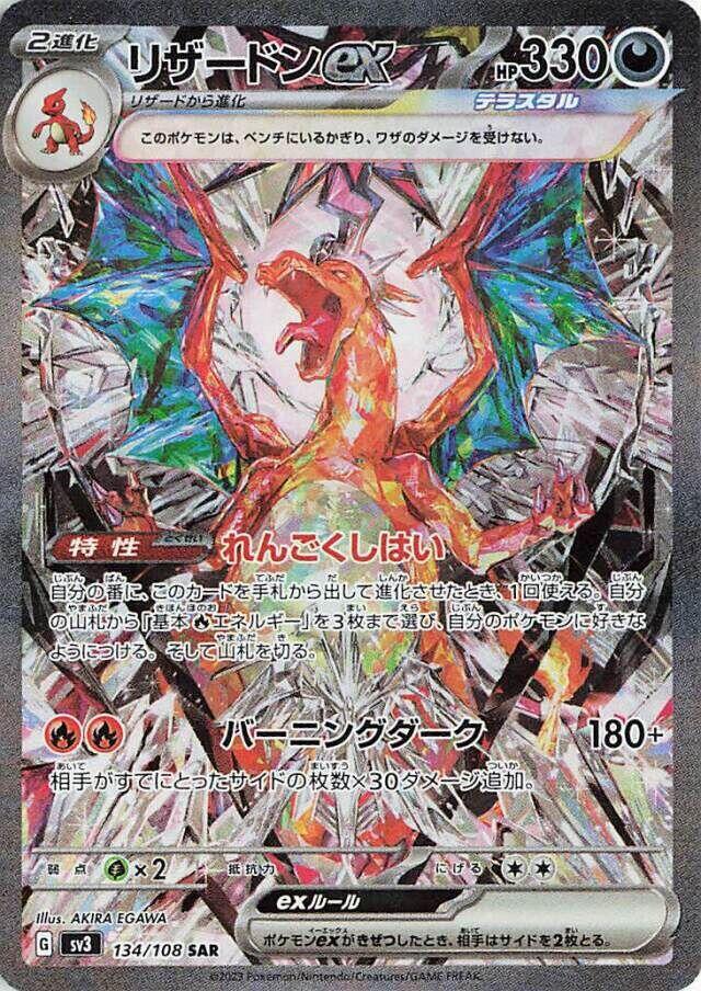 Charizard ex - 134/108 - SV3: Ruler of the Black Flame (SV3)