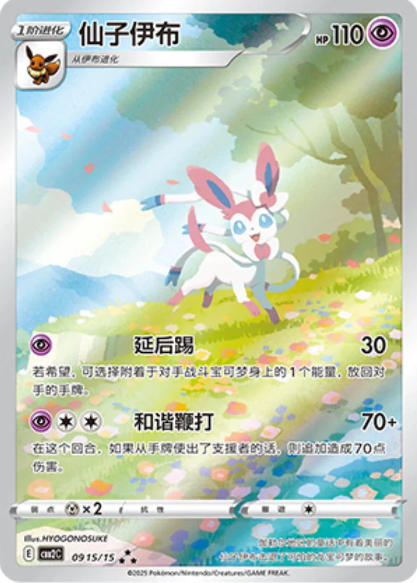 Sylveon - Secret Illustration Rare - 09 15/15 Gem Pack Volume 2 (CHINESE)