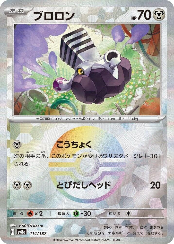 Varoom (Mirror Foil) - SV8a: Terastal Fest ex (SV8a)