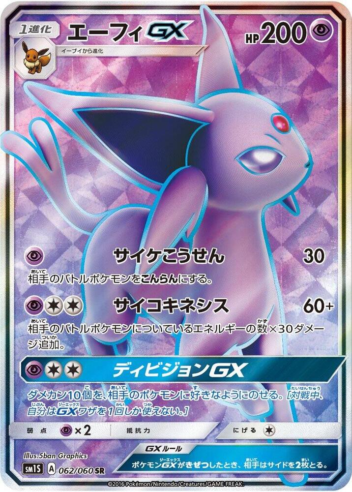 Espeon GX - 062/060 - SM1S: Collection Sun