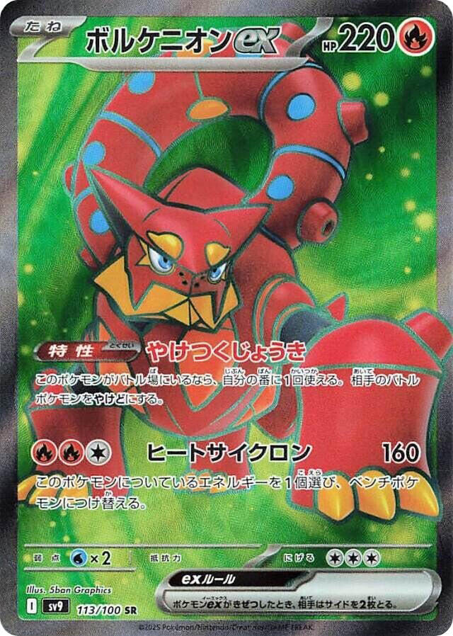 Volcanion ex - 113/100 - SV9: Battle Partners (SV9)
