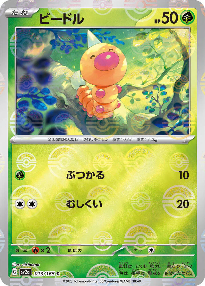 Weedle (Poke Ball Pattern) - SV2a: Pokemon Card 151 (SV2a)