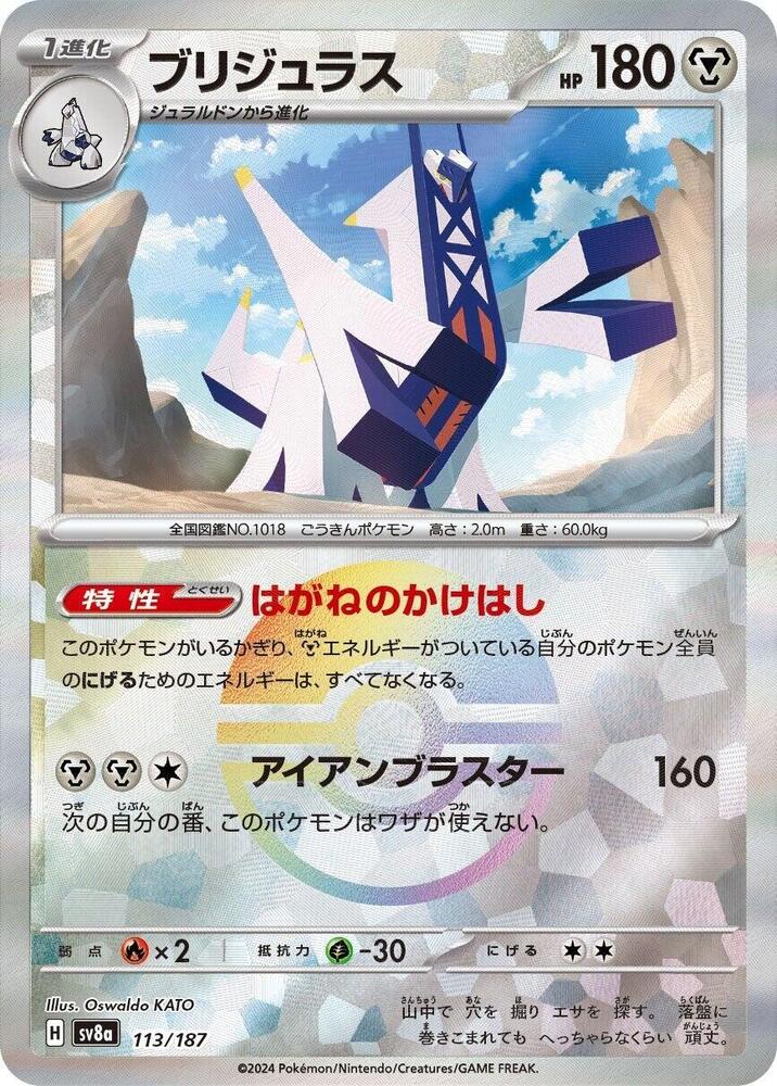 Archaludon (Mirror Foil) - SV8a: Terastal Fest ex (SV8a)