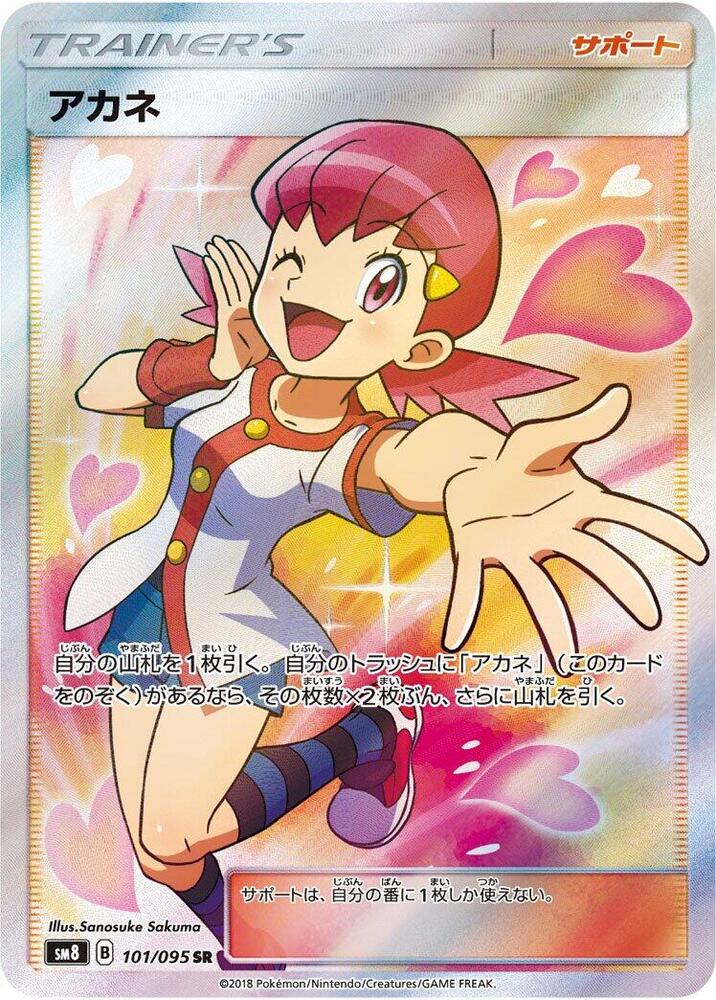 Whitney - 101/095 - SM8: Super-Burst Impact