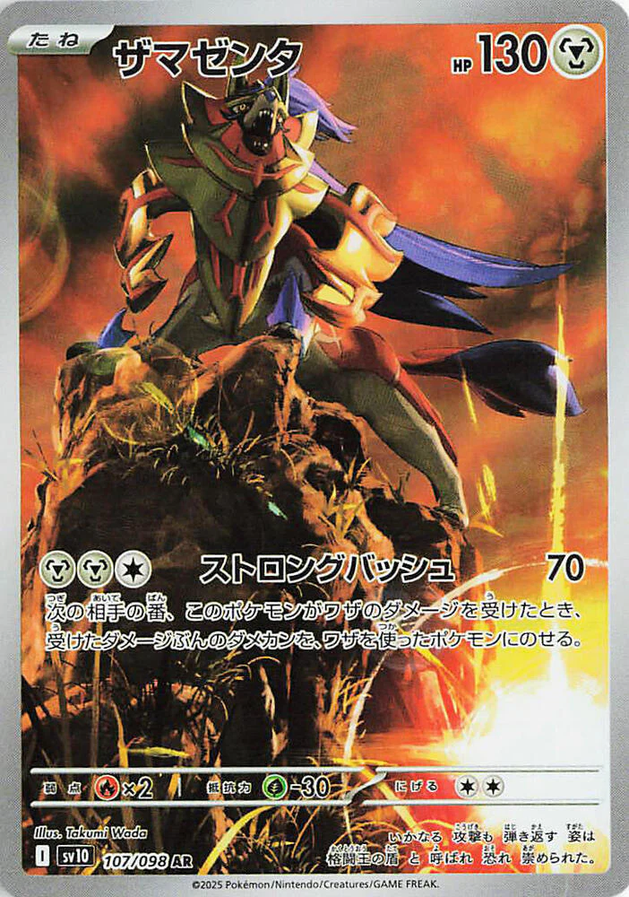Zamazenta - 107/098 - SV10: The Glory of Team Rocket (SV10)